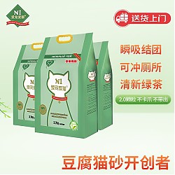 AATURELIVE N1爱宠爱猫 N1 绿茶豆腐猫砂3包套装11.1kg升级2.0颗粒