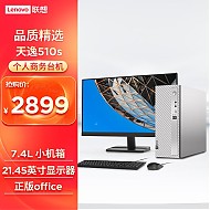 Lenovo 联想 天逸510S 个人商务台式机电脑主机(12代i3-12100  8G 512G SSD wifi win11 )21.45英寸