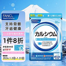 FANCL 芳珂 钙镁维生素D营养片 150粒*袋