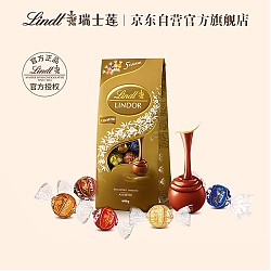 Lindt 瑞士莲 LINDOR软心 精选巧克力 混合口味 600g