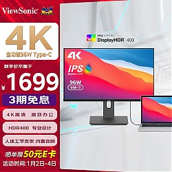 ViewSonic 优派 27英寸 4K超清 IPS HDR400 TypeC96W