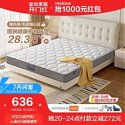 QuanU 全友 家居椰棕弹簧床垫加厚席梦思床垫静音睡眠床垫105171 整网弹簧椰棕床垫（1.5*2.0）