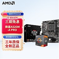 AMD 锐龙CPU 处理器 搭华硕B450B550CPU主板套装