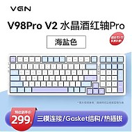 VGN V98PRO-V2 游戏动力 客制化机械键盘 电竞办公 三模连接 热插拔  gasket结构 V98Pro V2 水晶酒红轴 海盐