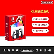 Nintendo 任天堂 Switch 日版OLED游戏机 国行续航增强版游戏机体感NS掌上游戏机 港版OLED白色主机 现货速发