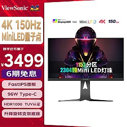 ViewSonic 优派 27英寸Miniled 4K 150Hz  HDR1 Type-C VX2781-4K-PRO