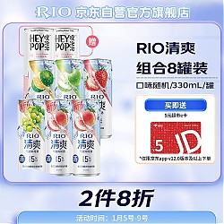 RIO 锐澳 预调 鸡尾酒 果酒 清爽系列330ml*6罐+赠气泡水*2罐（5种口味）