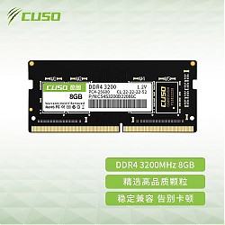 CUSO 酷兽 DDR4 3200MHz 笔记本内存 普条 黑色 8GB