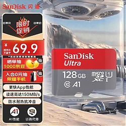 SanDisk 闪迪 Ultra 至尊高速系列 SDSQUNC Micro-SD存储卡 128GB
