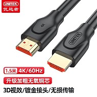 UNITEK 优越者 HDMI2.0高清视频线 1.5m