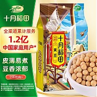 十月稻田 黄豆 1kg(可发豆芽 打豆浆 大豆 东北