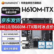 华南金牌 H610M-ITX 单主板