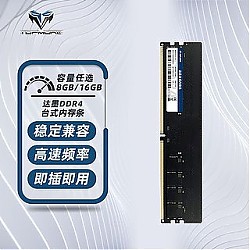 TOPMORE 达墨 大容量内存条  DDR4 3200台式机通用