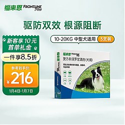PLUS会员：FRONTLINE 福来恩 狗狗体外驱虫滴剂 10kg-20kg犬用 1.34ml*3支装