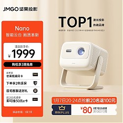JMGO 坚果 Nano云台投影仪1080P高清家用投墙白天 庭影院-杏仁白