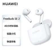 HUAWEI 华为 FreeBuds SE 2 半入耳式真无线动圈降噪蓝牙耳机 陶瓷白
