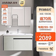 ANNWA 安华 雪松森海系列美妆智能镜灯一体陶瓷盆浴室柜100cm