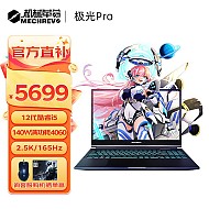 机械革命 极光Pro 游戏笔记本 12代i5 4060独显  16G  512G