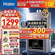 Haier 海尔 JSQ30-16TE7 燃气热水器 16L 星蕴银