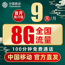 中国移动 流量卡纯上网卡纯流量电话卡5g不限速手机卡全国通用大王卡不限软件长期套餐 -98G+100+