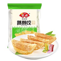 Anjoy 安井 玉米蔬菜蒸煎饺 1kg/袋 约48个 锅贴蒸饺早餐 营养速食熟食点心