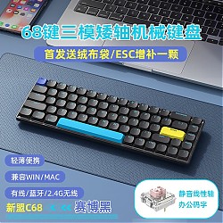 XINMENG 新盟 C68 三模矮轴机械键盘 68键 静音轴
