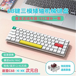 XINMENG 新盟 C68 三模机械键盘 68键 茶轴