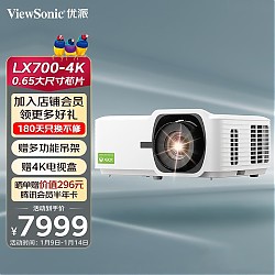 ViewSonic 优派 LX700-4K  激光投影仪