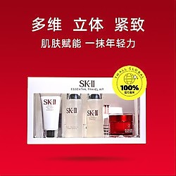 SK-II 旅行套装（洁面乳 20g+清莹露 30ml+神仙水 30ml+精华霜 15g）