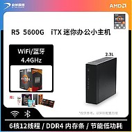 AMD 锐龙5 5600G主机iTX迷你电脑移动便携HTPC小主机WiFi/蓝牙