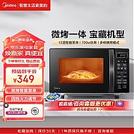 Midea 美的 光波加热烤箱 （M1-L201B） 20升
