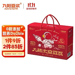 Joyoung soymilk 九阳豆浆 纯豆浆粉礼盒 4袋*12条