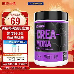 NUTREND 诺特兰德CREA-MONA纯肌酸粉 99.9%高纯度一水肌酸 健身运动补剂爆发力耐力 300g（100份用量）