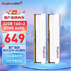 KINGBANK 金百达 银爵系列 DDR5 6400MHz 台式机内存条 32GB（16GB*2）
