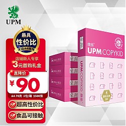 UPM 桃欣乐 A4复印纸 70g 500张/包*5包