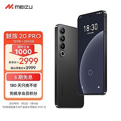 有券的上：MEIZU 魅族 20 Pro 5G智能手机 12GB+256GB 破晓灰 第二代骁龙8