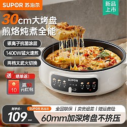 SUPOR 苏泊尔 电饼铛 30CM加大烤盘