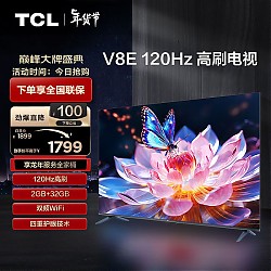 移动端、京东百亿补贴：TCL 55V8E 液晶电视 55英寸 4K