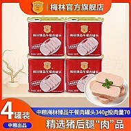MALING 梅林 中粮梅林臻品午餐肉罐头340g4罐