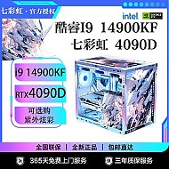 MSI 微星 4090D显卡18599元 14700KF 七彩虹AI游戏直播台式DIY电脑设计主机