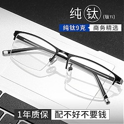 winsee 万新 1.56 超薄防蓝光镜片+纯钛半框眼镜框