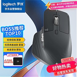 移动端、京东百亿补贴：logitech 罗技 MX Master 3S 2.4G蓝牙 双模无线鼠标 8000DPI 石墨黑