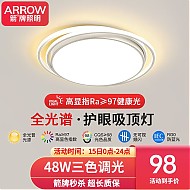 爆卖年货、京东百亿补贴：ARROW 箭牌卫浴 箭牌照明 护眼吸顶灯 48W 圆形三色 40cm