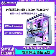 MSI 微星 ASUS 华硕 i5/14600KF/13600KF高配游戏电脑主机电竞整机台式组装机