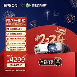 EPSON 爱普生 CH-TW5700TX 家庭影院投影机 白色