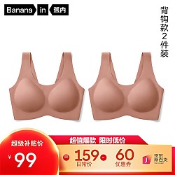 Bananain 蕉内 IB500A 女士无尺码文胸 2件装