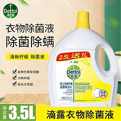 Dettol 滴露 衣物除菌液 3.5L 清新柠檬
