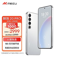 MEIZU 魅族 20 Pro 5G智能手机 12GB+256GB  第二代骁龙8