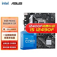 ASUS 华硕 英特尔 I5B660主板CPU套装 华硕PRIME