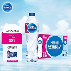 Nestlé Pure Life 雀巢优活 纯净水550ml*24瓶 整箱装中国航天太空创想新老包装随机发